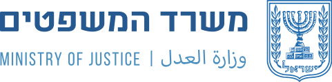 Israel Ministry of Justice
